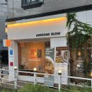 어썸글로우 | [경산 영남대 맛집] 어썸글로우 | 분위기 좋은 양식 맛집 내돈내산 후기