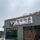 용진정육점 | 오창고기맛집 충북 청주 오창 양지원두막촌 솔직한 후기