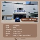 여명모터스 - 성동구 성수이로18길 33 | 여명모터스