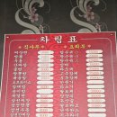 태화관 | [동두천] 추억의 옛날 맛집 탕수육, 북경면 태화관 후기