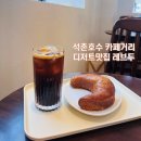 송리단길 크로와상 디저트 맛집 레브두 내돈내산 후기