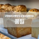 경동목장 | [청량리/경동시장] 크림이 가득 들어간 생크림빵 빵집 식빵 맛집 풍밀