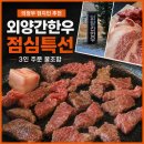 길은외양간 | 외양간한우 점심특선 후기｜의정부 친구가 추천한 능이돌판찌개
