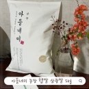 호남농장 | 맛있는 고급쌀 아들네미농장 햅쌀 삼광쌀 대통령상 수상 쌀 먹어본 솔직 후기 냄비밥 짓는 방법 꿀팁