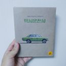 택시 운전사 네이버블로그