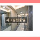 서울 관악구 고시원 고시텔 파크빌원룸텔 안전하고 편안한 숙소