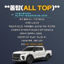 무쏘Q300 울트란마린 넥스피아 와일드캠핑 하드탑 올리고 드림ENG 견인장치 장착 후기