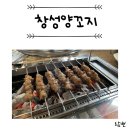 창성꼬치튀김