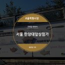 한양대앞상점가 이미지