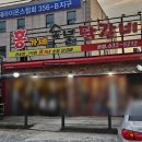 홍가네닭갈비 | [내돈내산] 대전 가양동 홍가네 숯불 닭갈비 본점 맛집