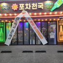 포차천국양산역점