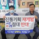 ﻿사당15구역·반포1동도 신통기획 반대 이미지