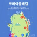 ★ 제141차 해남 땅끝 서해랑1길 트레킹[2/3,토] ★ 이미지