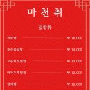 마천취 이미지