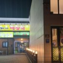 달거니해장국 이미지