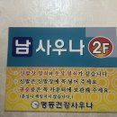 명동건강사우나 이미지