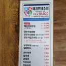 바다양푼이동태탕 이미지