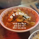 범계중 | 범계중식당 호랑이선생 내돈내산, 분위기 좋은 범계 맛집 추천