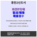 동탄원공인중개사사무소 이미지