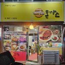 대빵 | [익산맛집] 돈까스전문점 대빵커돈까스 다녀온 솔직 살짝아쉬운후기