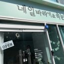 네일바라기&속눈썹 이미지