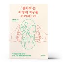 ‘좋아요’는 어떻게 지구를 파괴하는가 | &#39;좋아요&#39;는 어떻게 지구를 파괴하는가