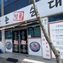 웅촌명품순대 이미지