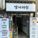 우성아파트 버스정류소 앞 | 서울대입구혼밥추천[앞다리집] / 가성비 최고의 밥집 추천 / 수육 정식과 김치찌개 솔직후기