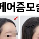 헤어증모 붙임머리 전문 시선위그샵