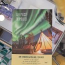 <나의 직업은 여행입니다> 강은빈(써니앤쎄이) 작가 북토크 후기