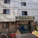 호원장여관 네이버블로그