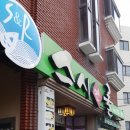 스시앤롤창평점 이미지