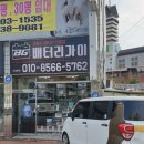 스팀세차;배터리할인점 이미지