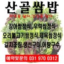 산성가마솥 이미지