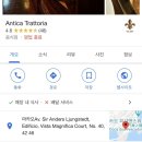 안티카 트라토리아(ANTICA TRATTORIA)