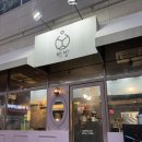 해방맥주 | [경기/동탄] 술과 페어링하기 좋은 퓨전한식 메뉴가 가득한 요리주점｜동탄역술집 <해방> 방문후기