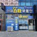 신대푸르지오공인중개사사무소 이미지