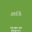 온식품