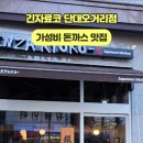 긴자료코 단대오거리점 네이버블로그