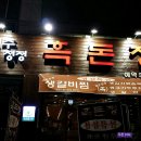 흑돈정 이미지