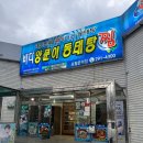 바다양푼이동태탕찜 문덕점 이미지