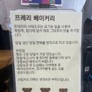프레리베이커리