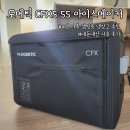 캠핑메이커 | 캠핑용 냉장고 도메틱 CFX5 55 아이스메이커 내돈내산 사용후기
