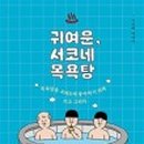 안의목욕탕