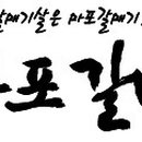 태야식당 - 김해시 | 태야식당