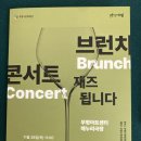 부평아트센터(아트센터로166) | 하루키와 재즈, 부평아트센터 브런치 콘서트 다녀왔어요!