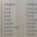 adhd치료중인데 병원 옮기려고 하거든 여긴 안가는게 나은가? 이미지