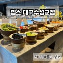 빕스 수성교점/ kt할인(고객보답쿠폰) 정보 및 할인 후기