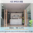 King당구클럽 | 촌부리 여행 추천 호텔 후기: 시드 부티크 호텔