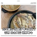금송제2농장 | 초복에는 삼계탕 필수! 증평 백숙맛집 금송가든 한방백숙